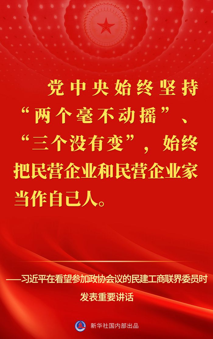新時(shí)代新征程新偉業(yè)·習(xí)近平總書記關(guān)切事｜讓民營經(jīng)濟(jì)駛上健康發(fā)展、高質(zhì)量發(fā)展快車道