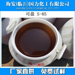 司盤S-20，S-40，S-60，S-80，S-85